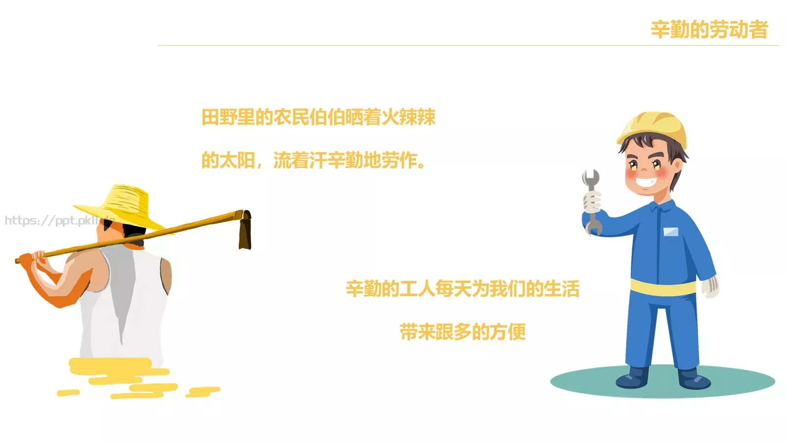 劳动节主题PPT模板 第 11 页预览图