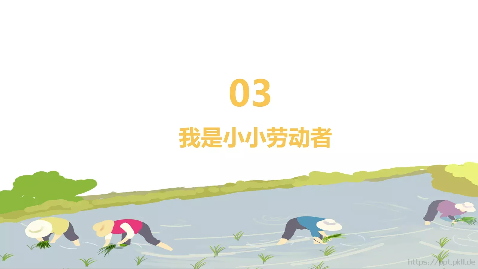 劳动节主题PPT模板 第 12 页预览图
