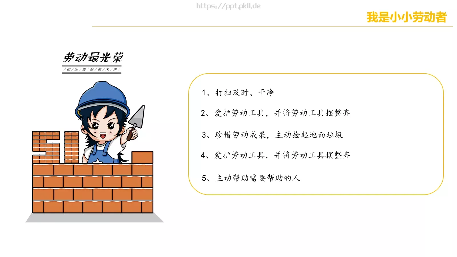劳动节主题PPT模板 第 15 页预览图