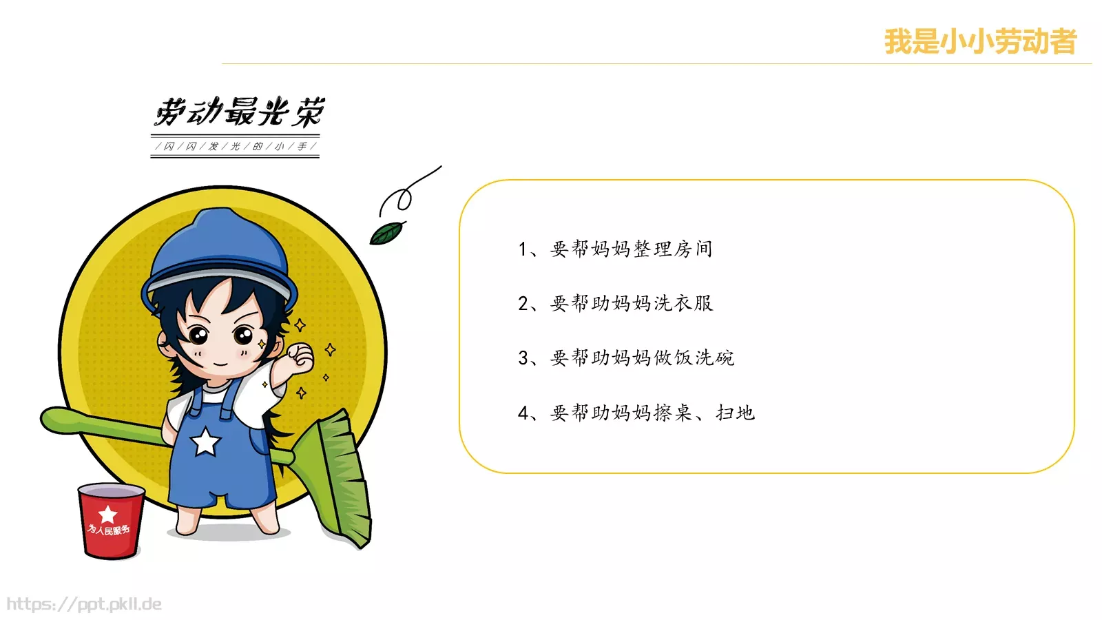 劳动节主题PPT模板 第 14 页预览图