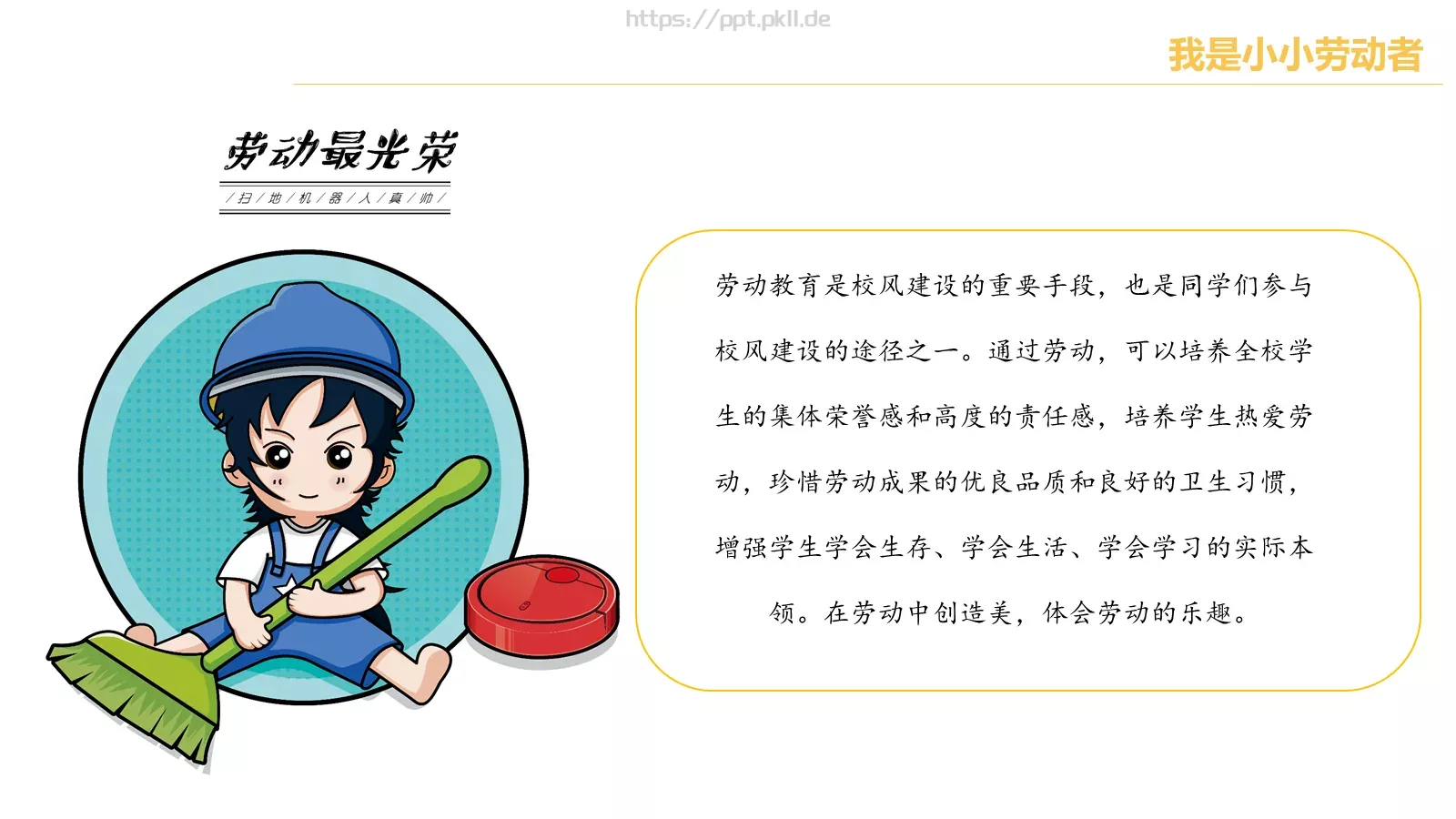 劳动节主题PPT模板 第 13 页预览图
