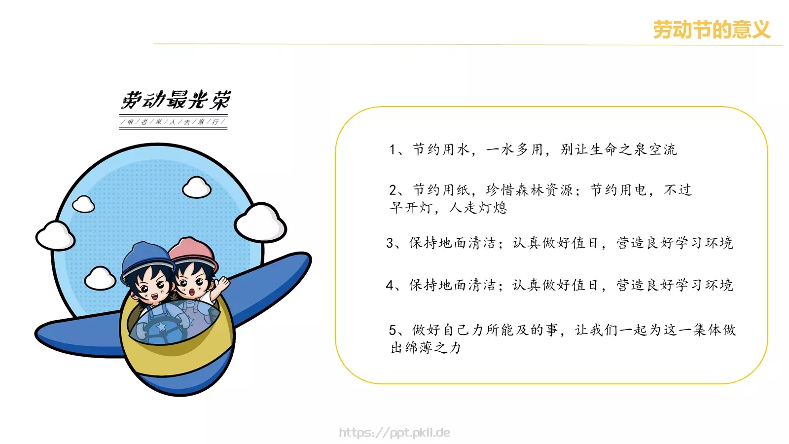 劳动节主题PPT模板 第 16 页预览图