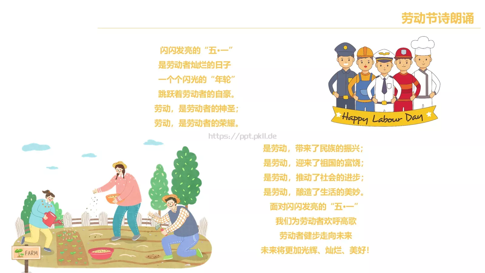 劳动节主题PPT模板 第 19 页预览图