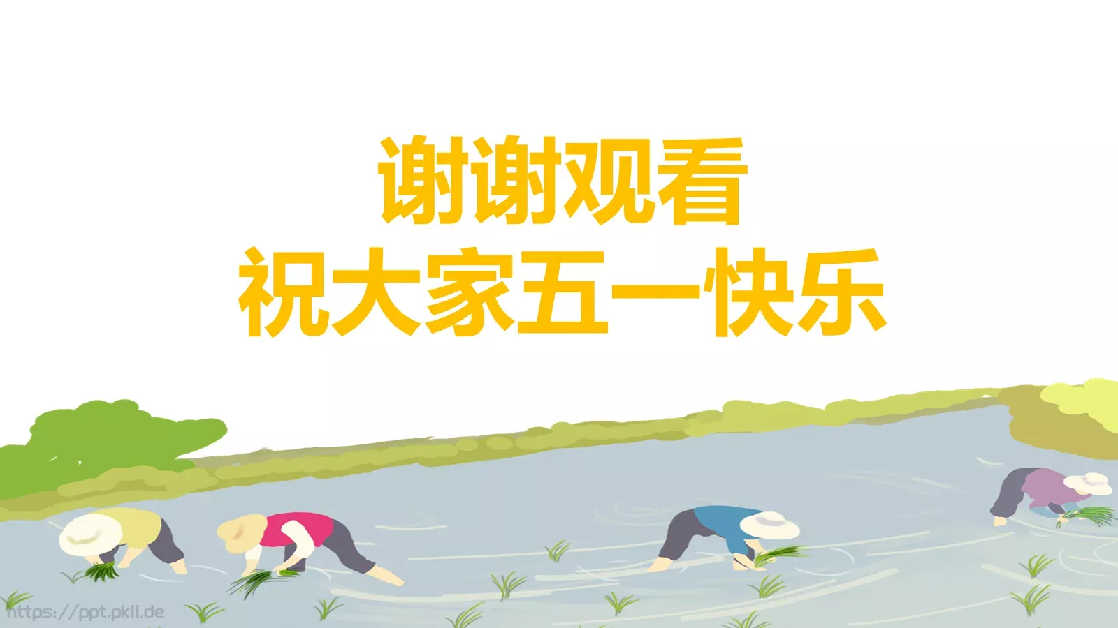 劳动节主题PPT模板 第 21 页预览图