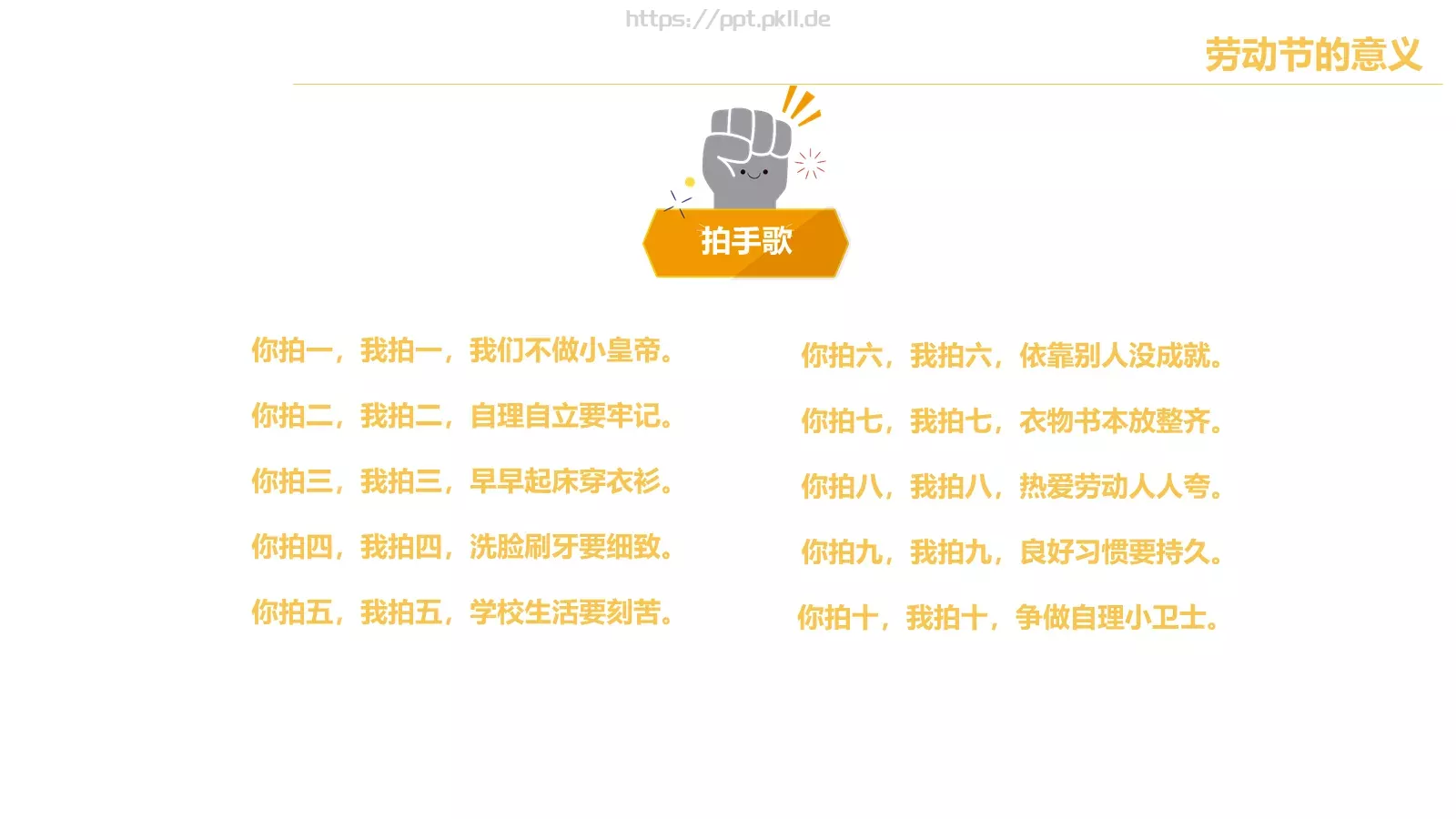 劳动节主题PPT模板 第 20 页预览图