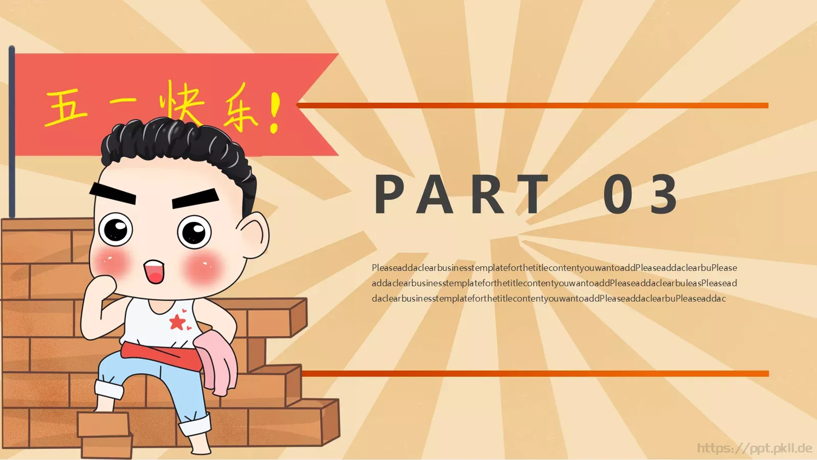 通用商务汇报PPT模板 第 14 页预览图