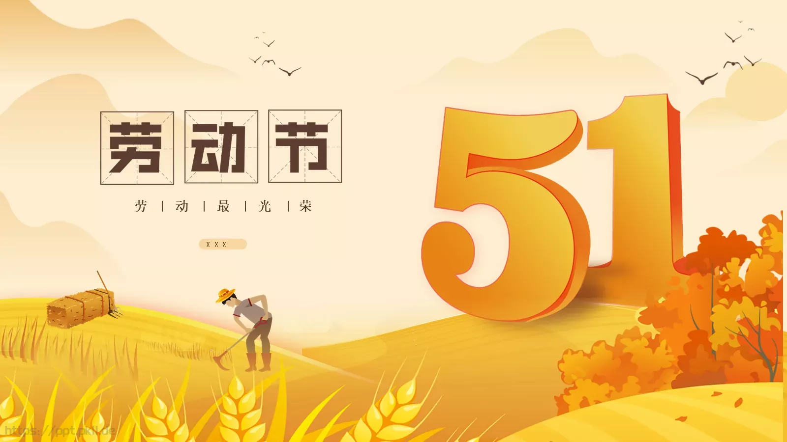 劳动节劳动最光荣PPT模板 封面图