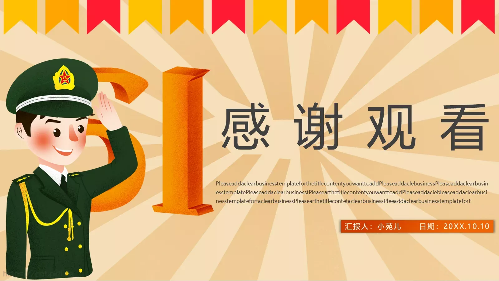通用商务汇报PPT模板 第 24 页预览图