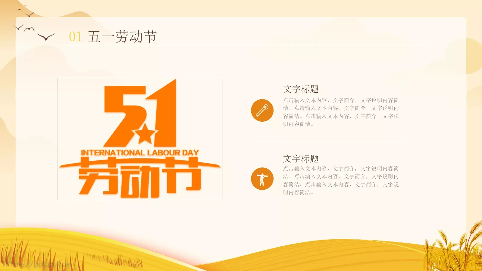 劳动节劳动最光荣PPT模板 第 5 页预览图