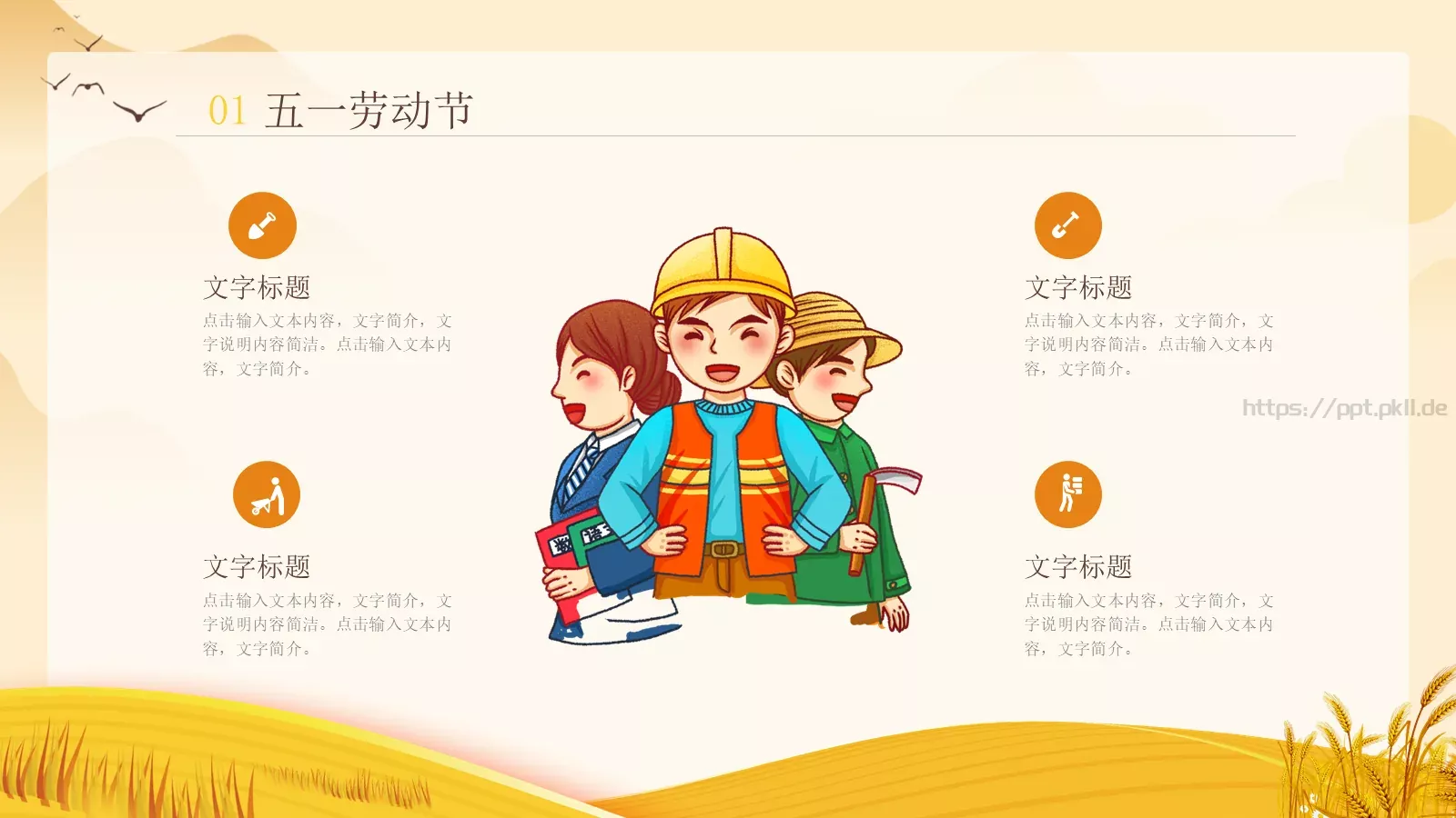 劳动节劳动最光荣PPT模板 第 4 页缩略图