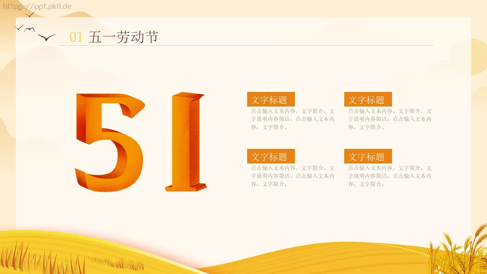 劳动节劳动最光荣PPT模板 第 6 页预览图