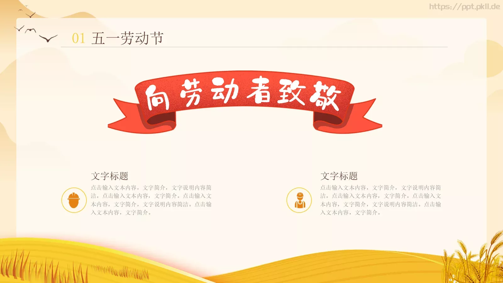 劳动节劳动最光荣PPT模板 第 7 页预览图