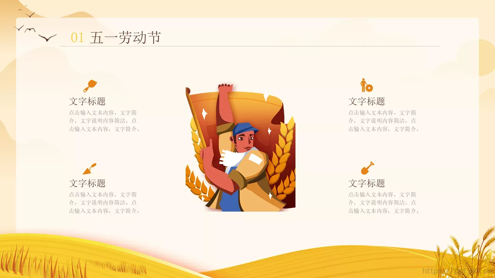 劳动节劳动最光荣PPT模板 第 8 页预览图
