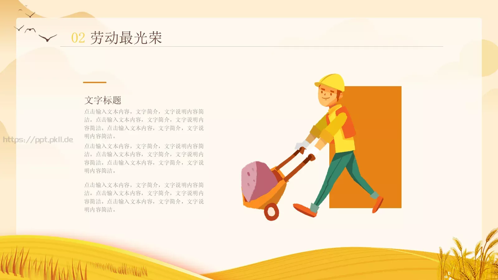 劳动节劳动最光荣PPT模板 第 10 页预览图