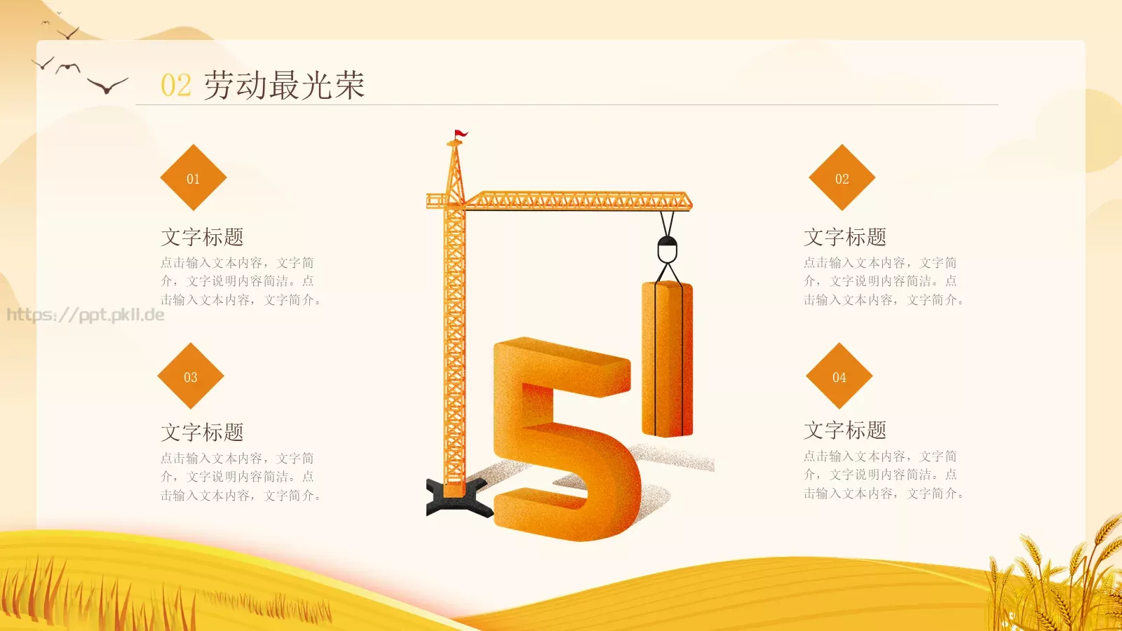 劳动节劳动最光荣PPT模板 第 11 页预览图