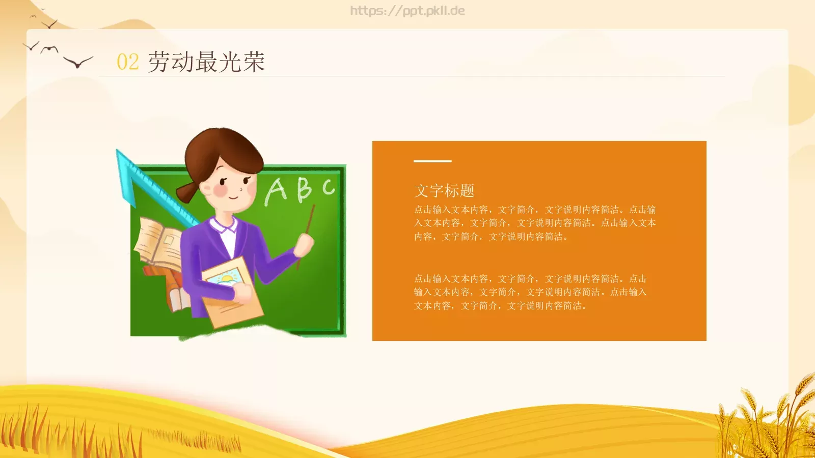 劳动节劳动最光荣PPT模板 第 12 页预览图