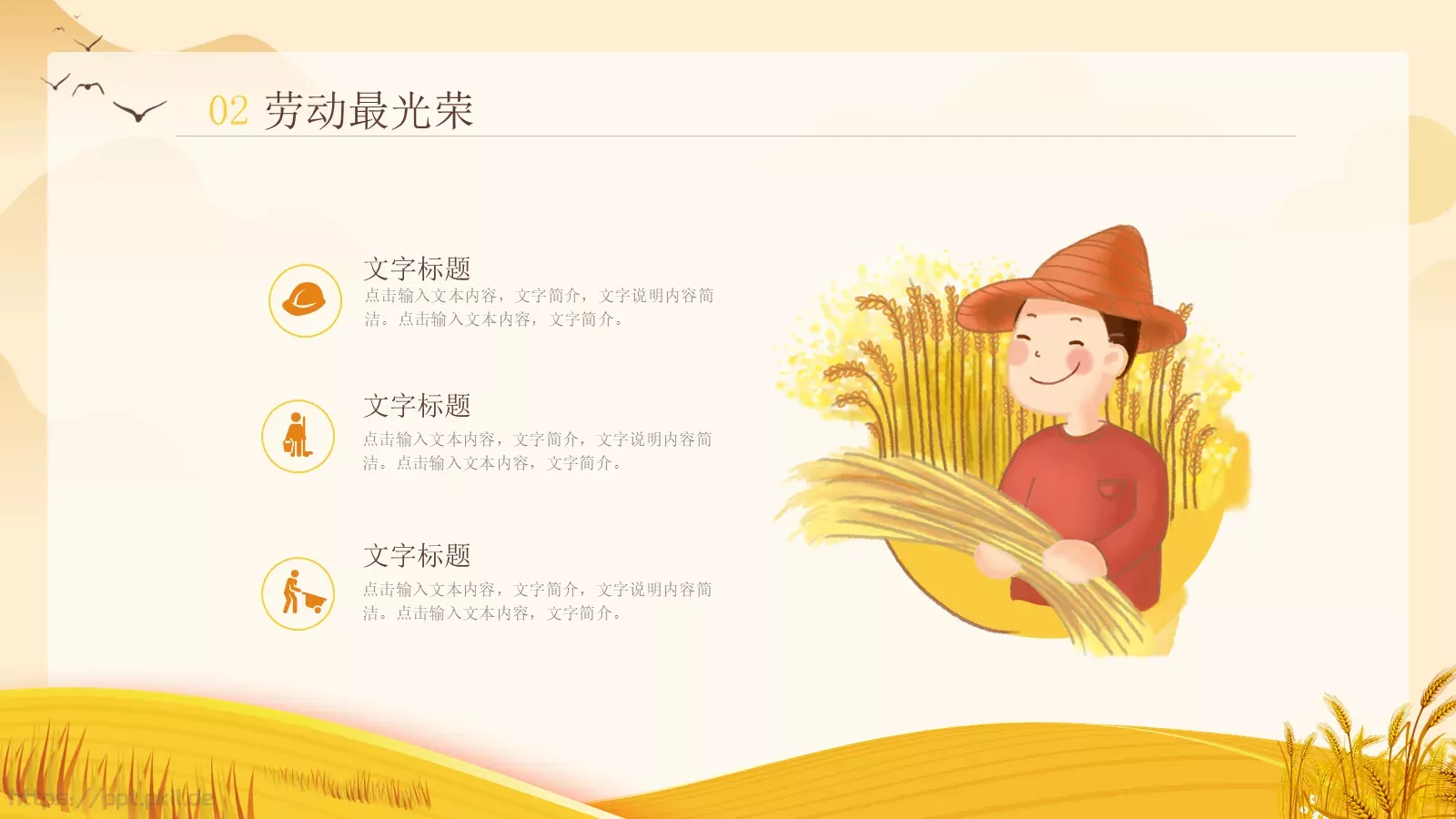 劳动节劳动最光荣PPT模板 第 13 页预览图