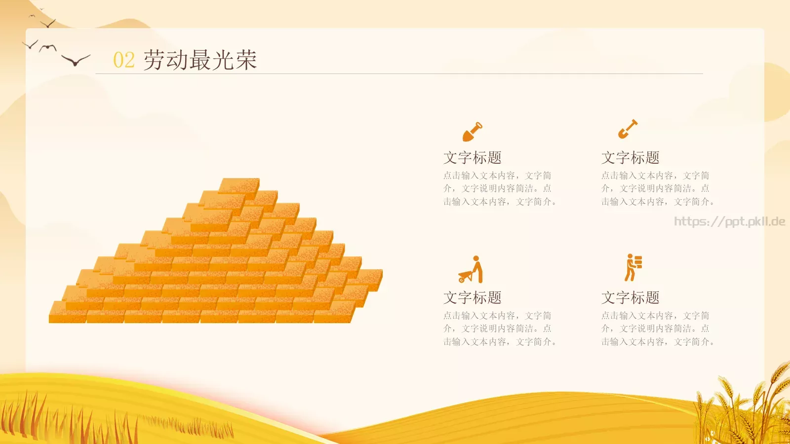 劳动节劳动最光荣PPT模板 第 14 页预览图
