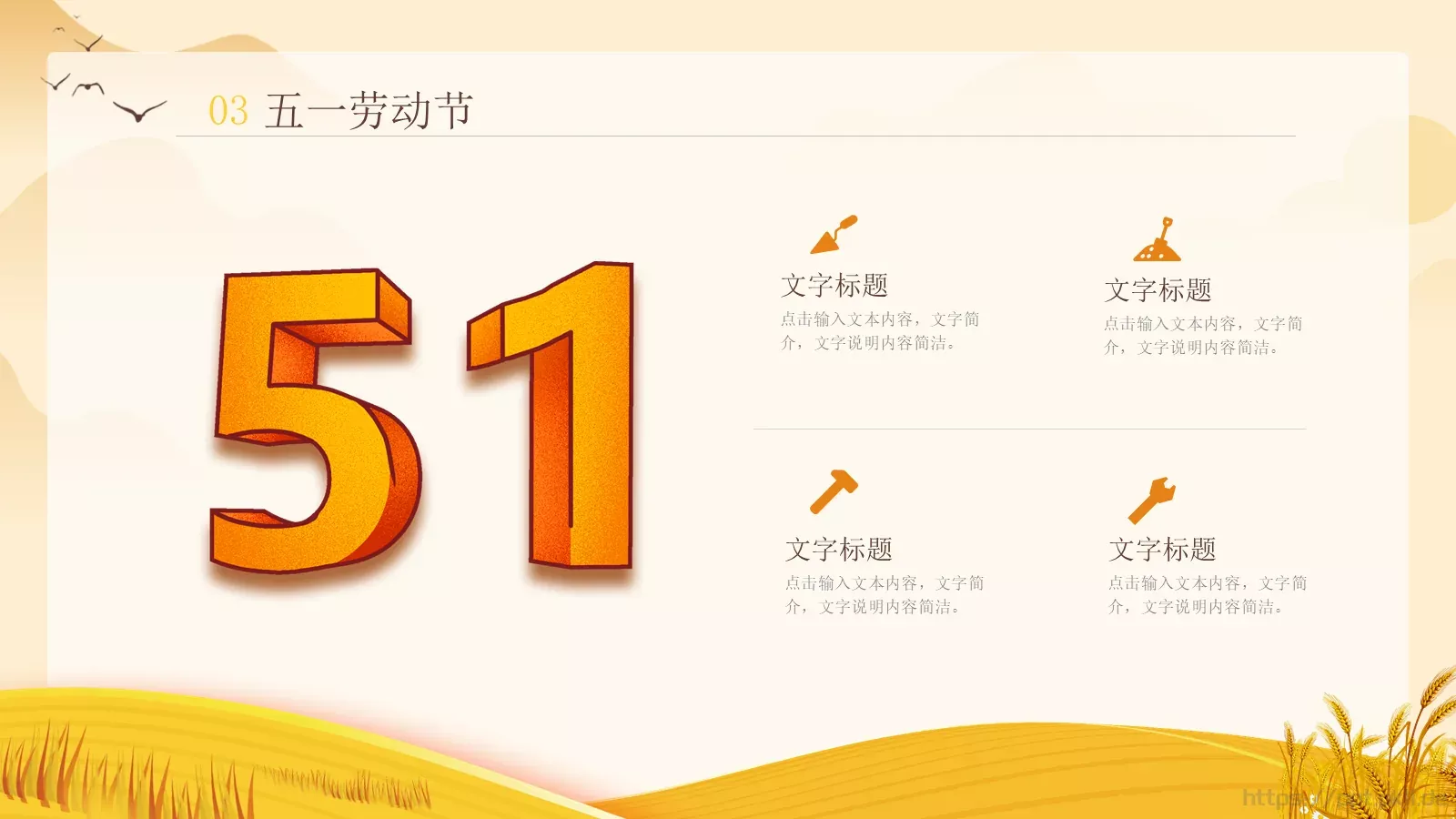 劳动节劳动最光荣PPT模板 第 17 页预览图