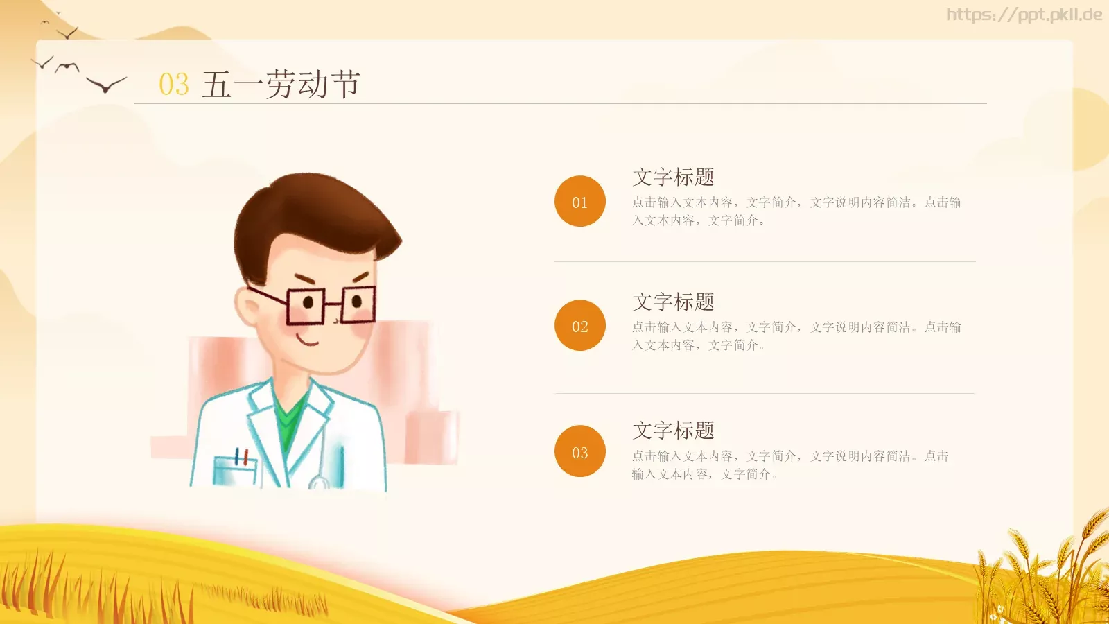 劳动节劳动最光荣PPT模板 第 16 页预览图