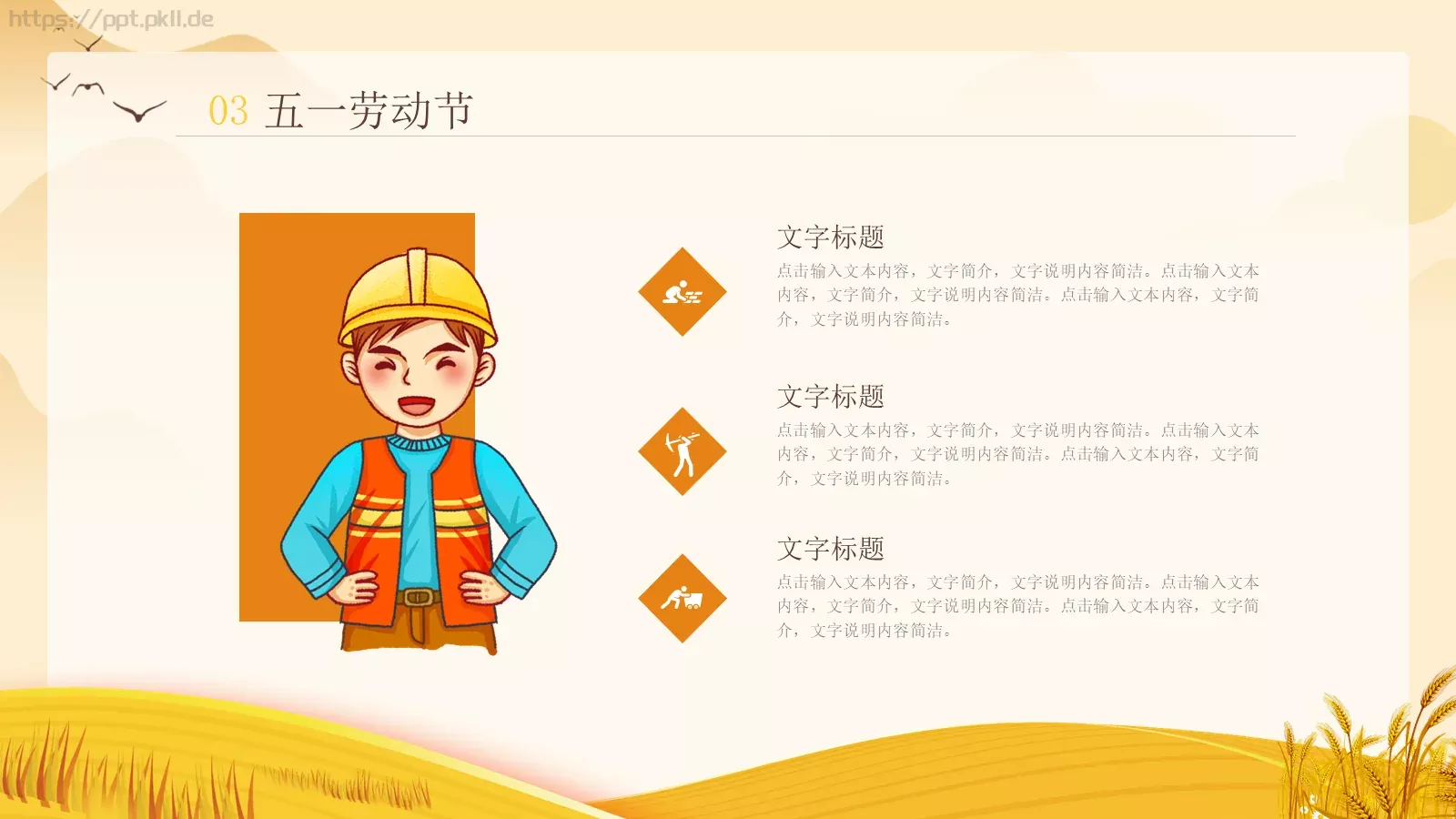劳动节劳动最光荣PPT模板 第 19 页预览图