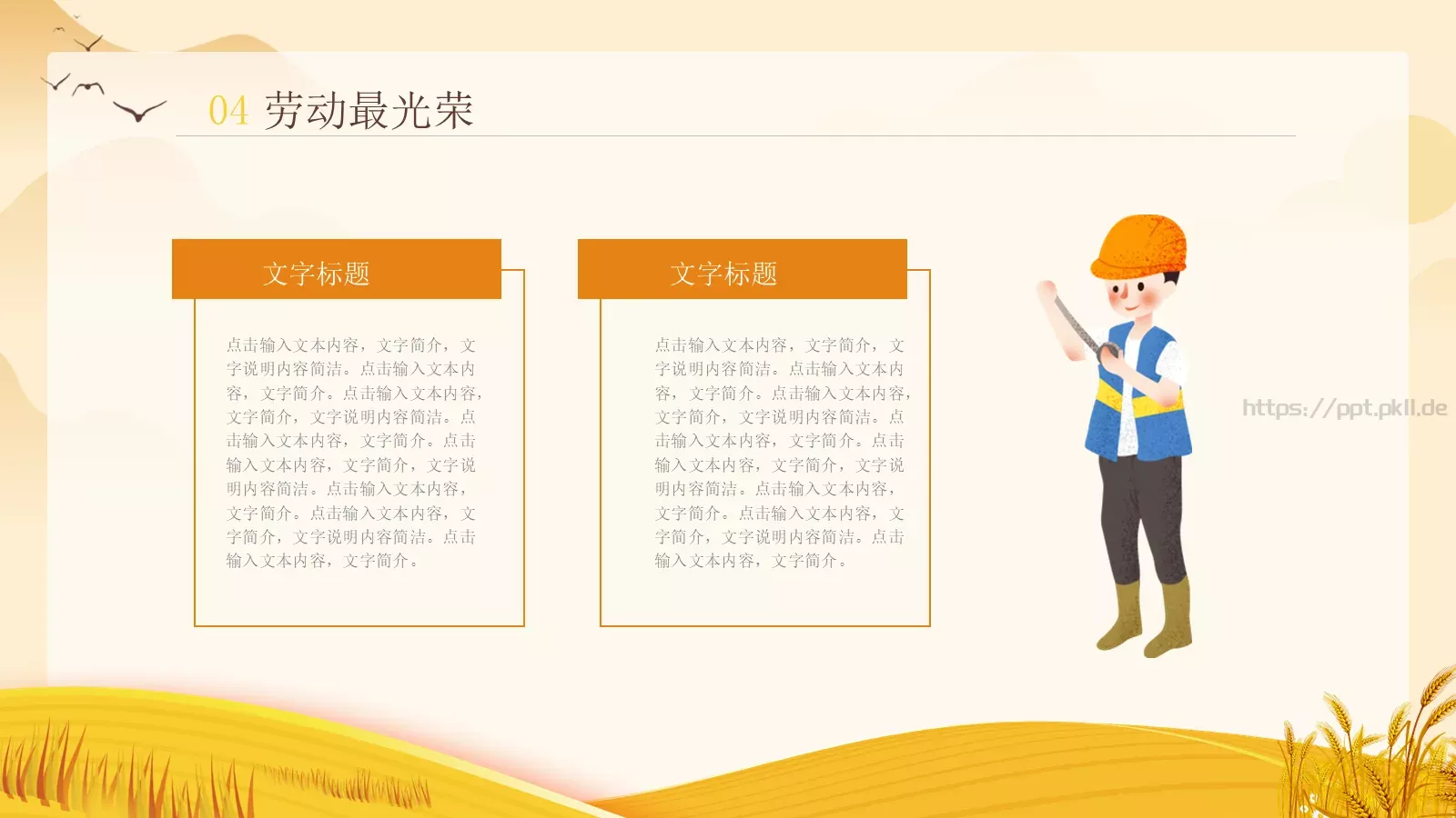 劳动节劳动最光荣PPT模板 第 22 页预览图
