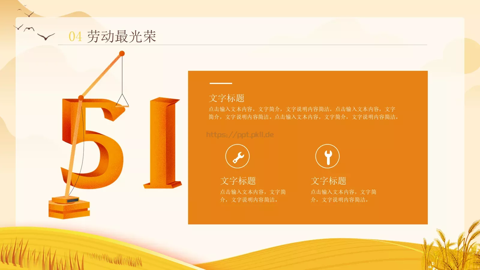 劳动节劳动最光荣PPT模板 第 23 页预览图
