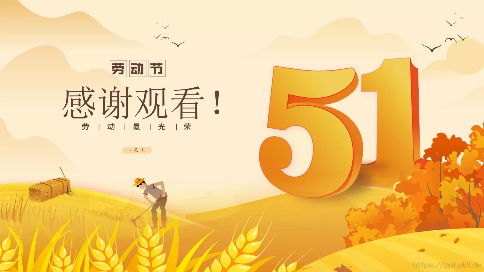 劳动节劳动最光荣PPT模板 第 25 页预览图