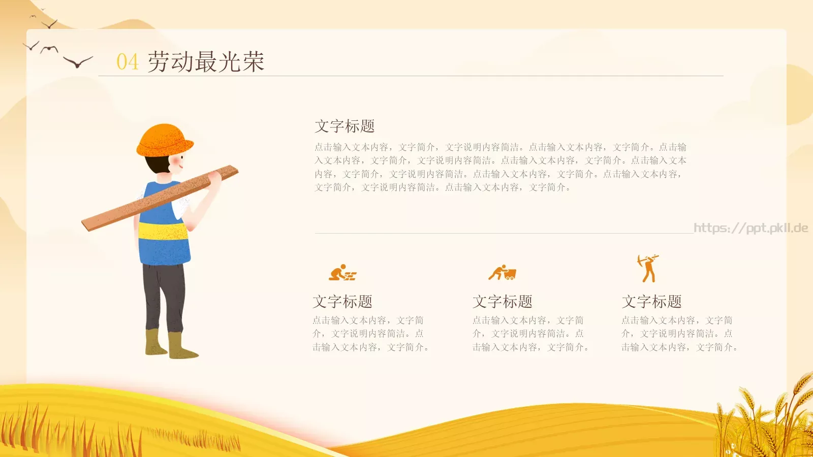 劳动节劳动最光荣PPT模板 第 24 页预览图