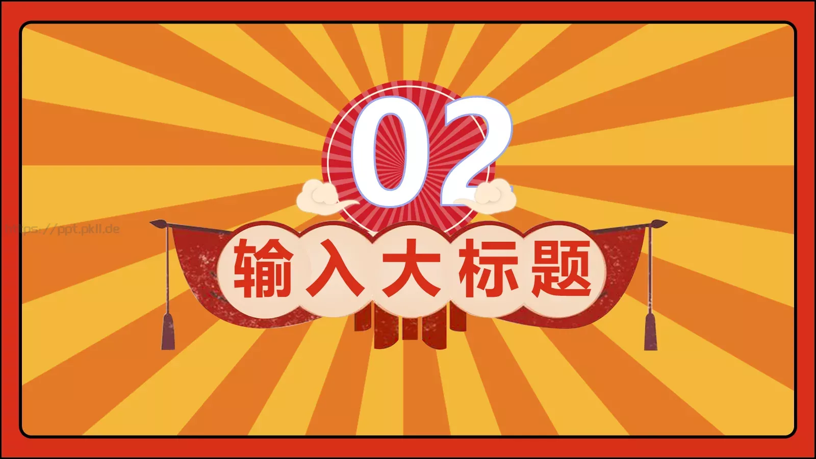 通用模板 第 8 页预览图