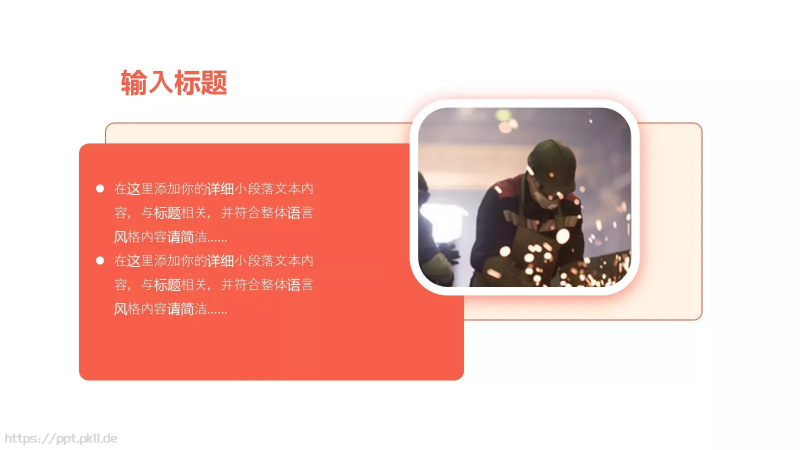 劳动节劳动者之歌PPT模板 第 11 页预览图