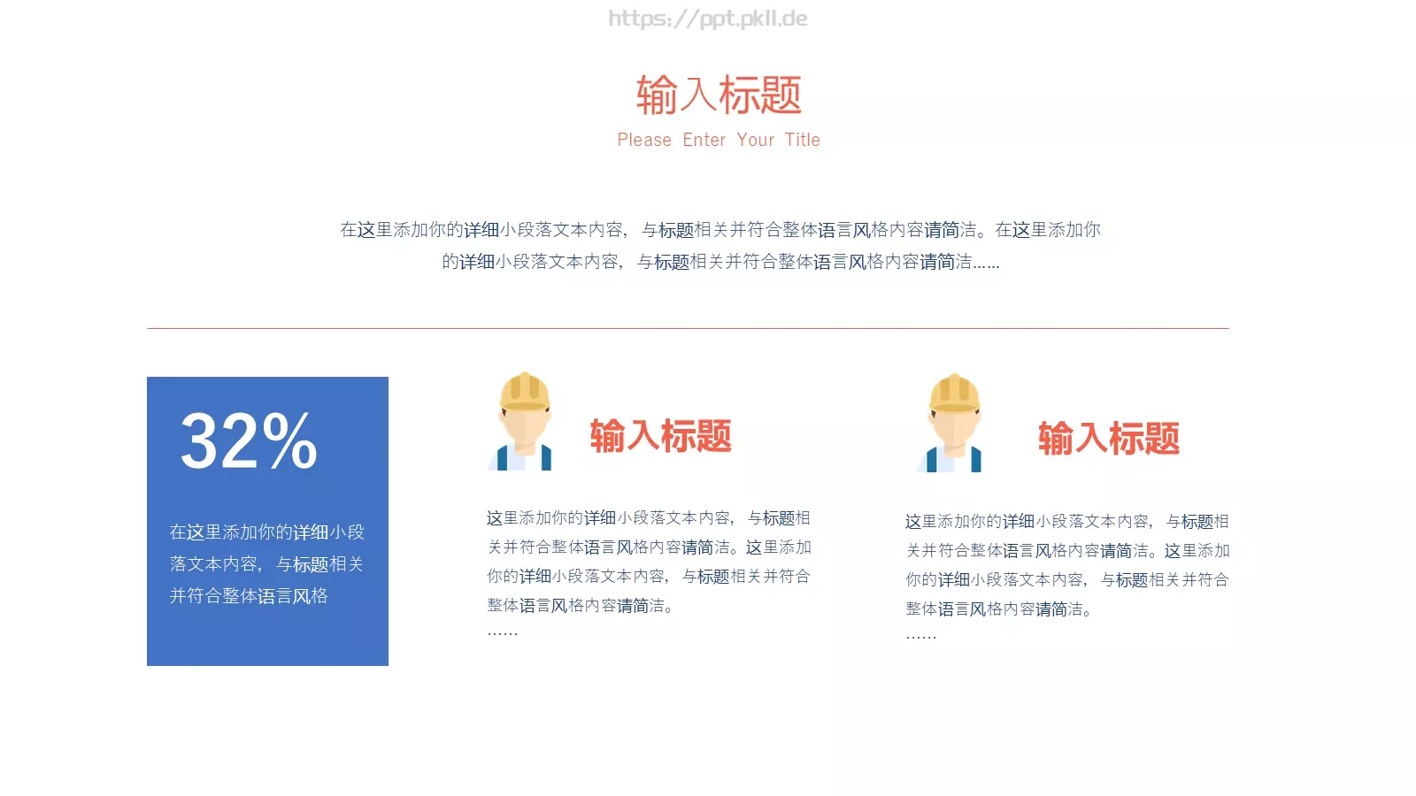劳动节劳动者之歌PPT模板 第 14 页预览图