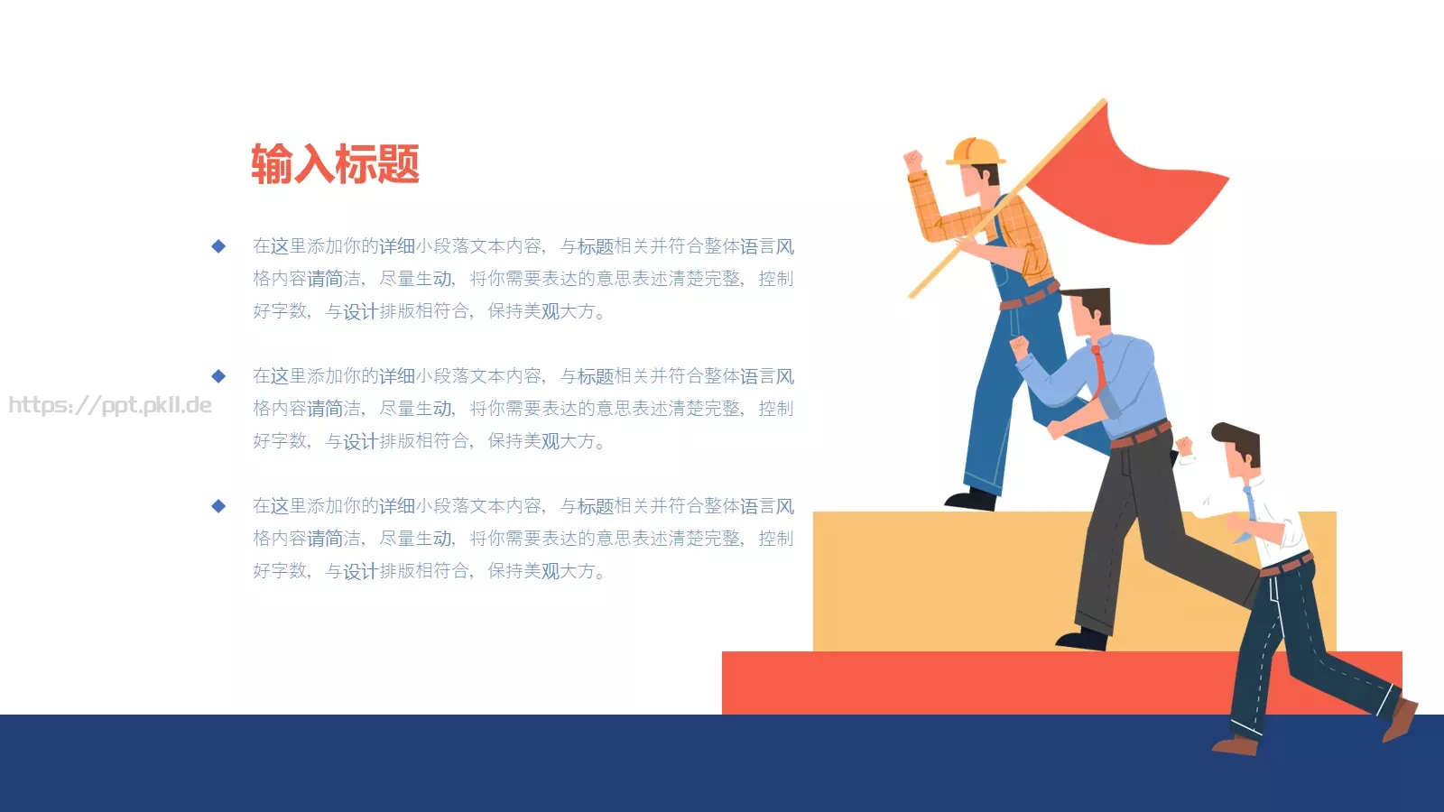 劳动节劳动者之歌PPT模板 第 15 页预览图