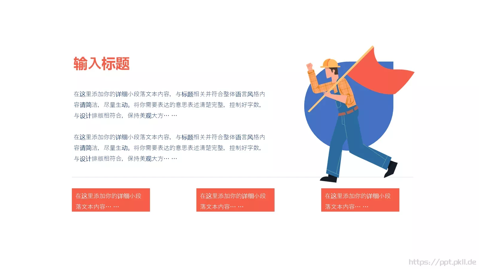 劳动节劳动者之歌PPT模板 第 21 页预览图