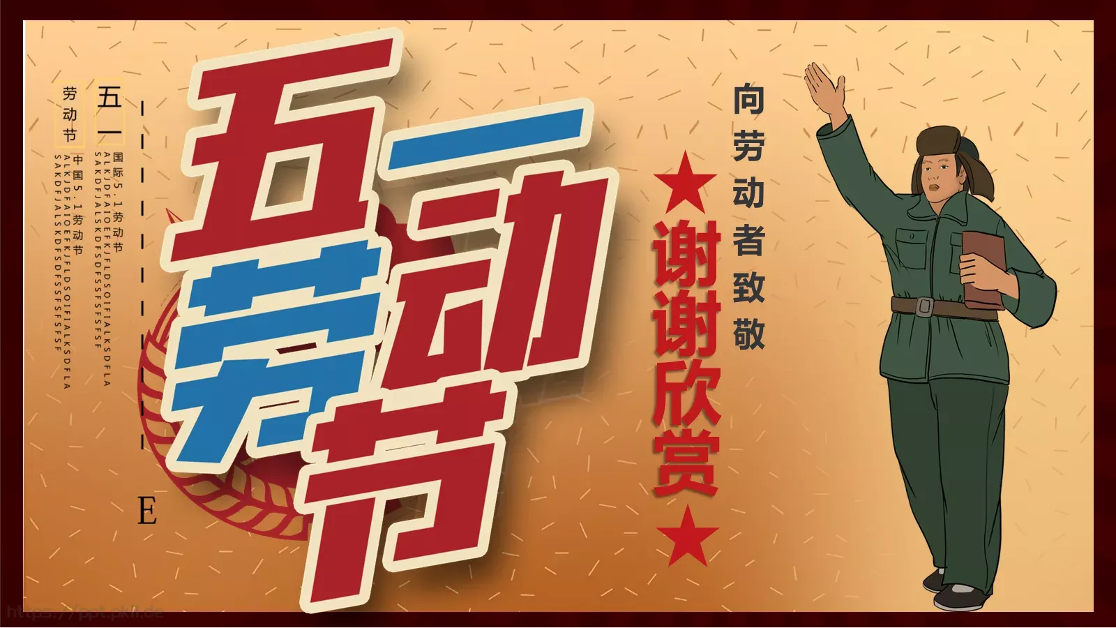 劳动节活动策划方案PPT模板 第 26 页预览图