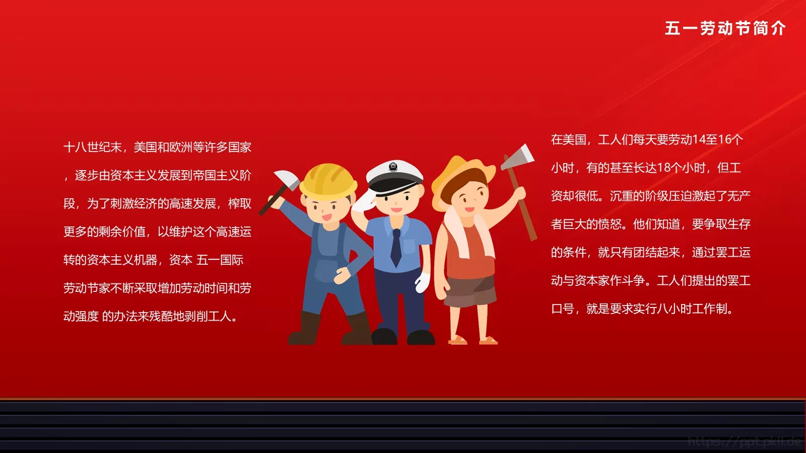劳动节汇报PPT模板 第 5 页预览图