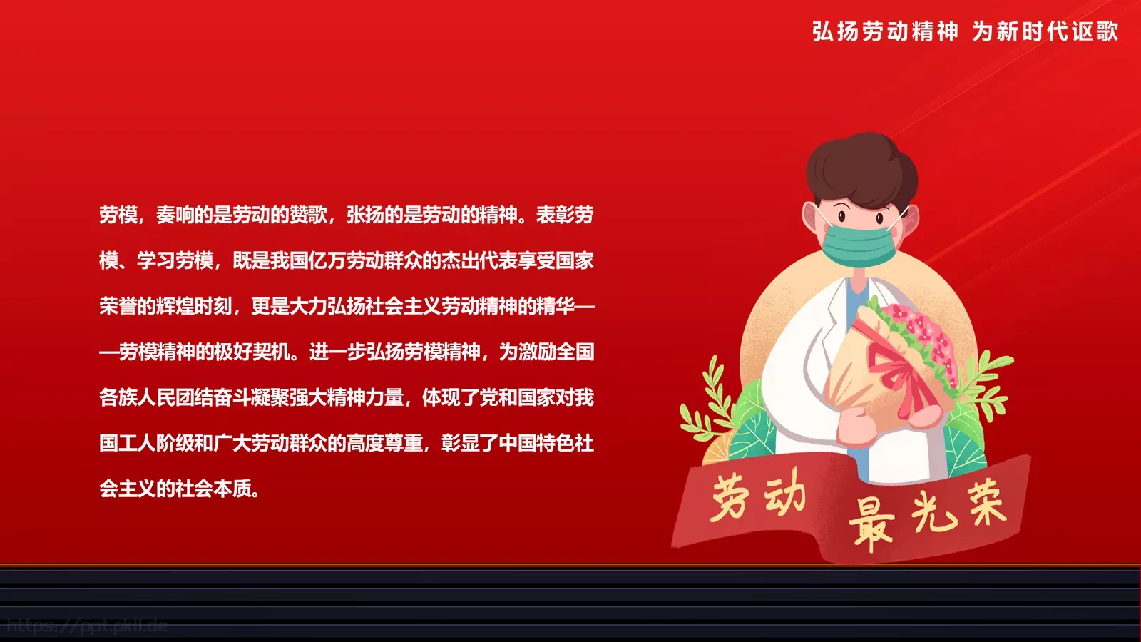 劳动节汇报PPT模板 第 13 页预览图