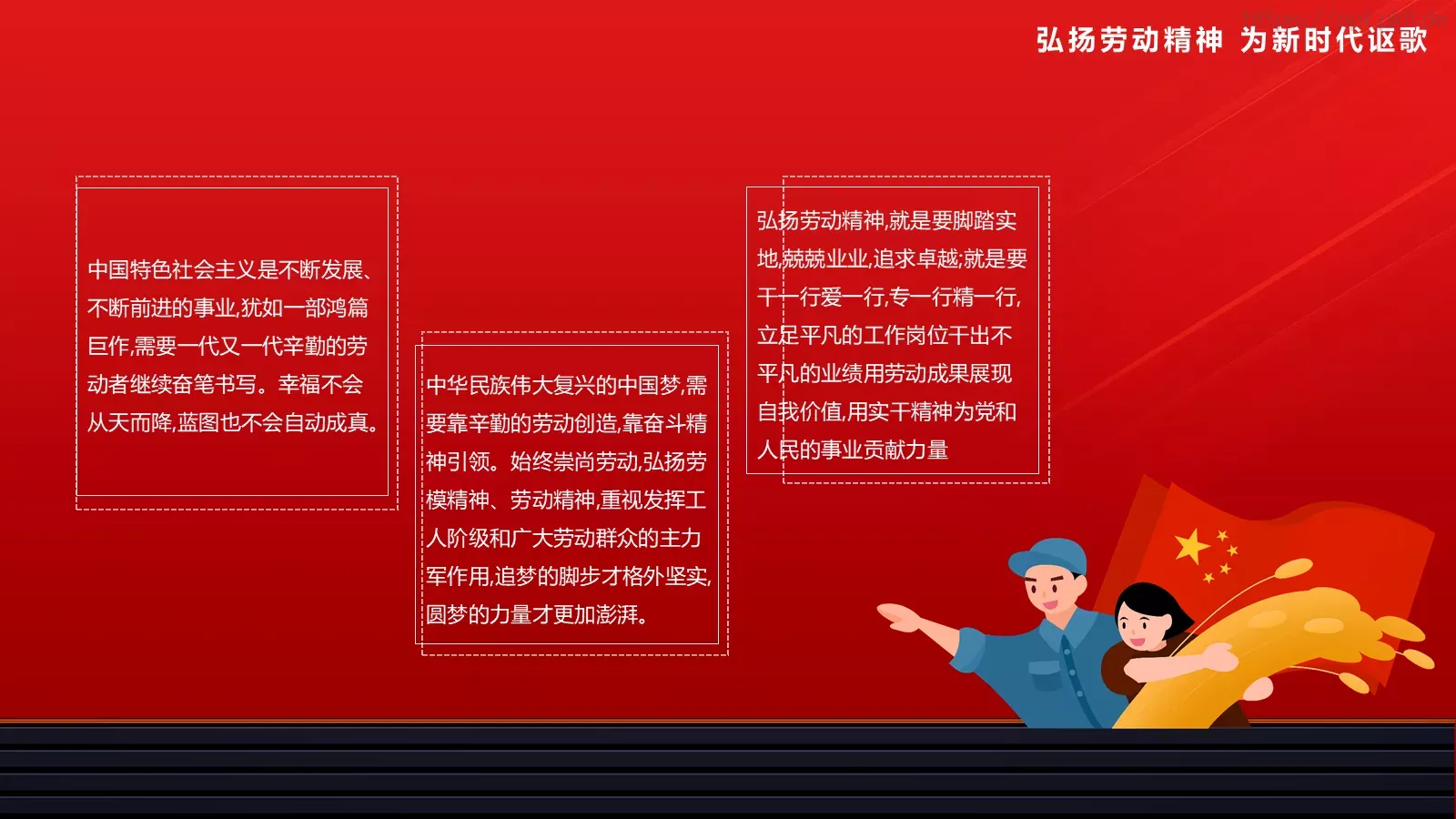 劳动节汇报PPT模板 第 14 页预览图