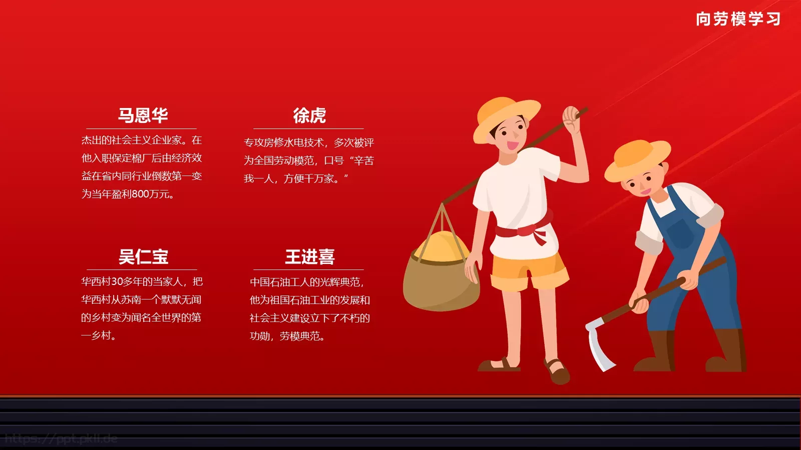 劳动节汇报PPT模板 第 18 页预览图