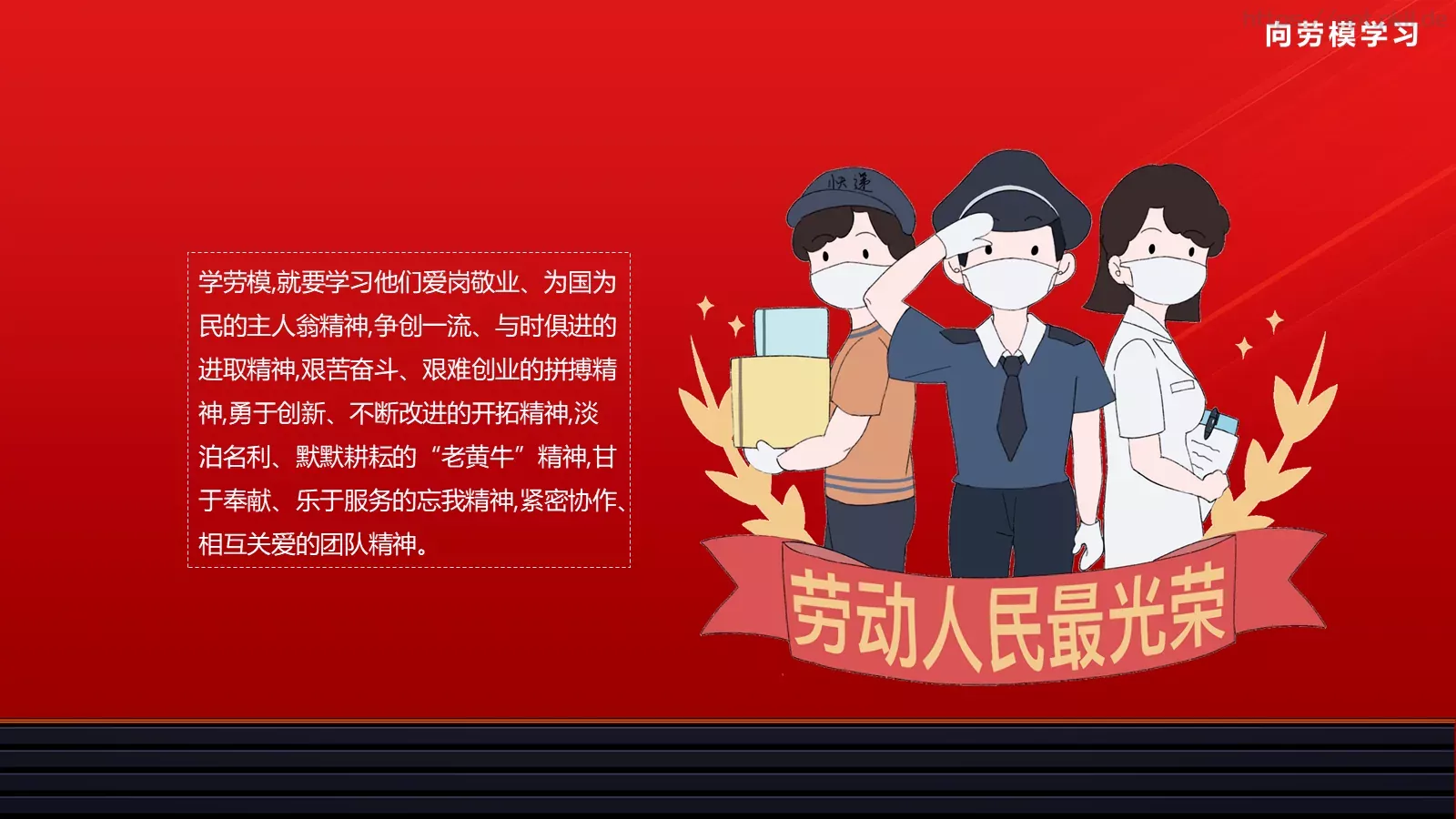 劳动节汇报PPT模板 第 20 页预览图