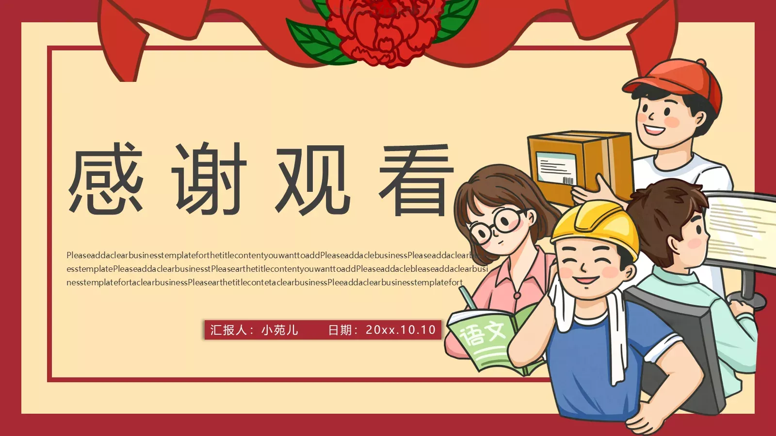 商务汇报PPT模板 第 24 页预览图