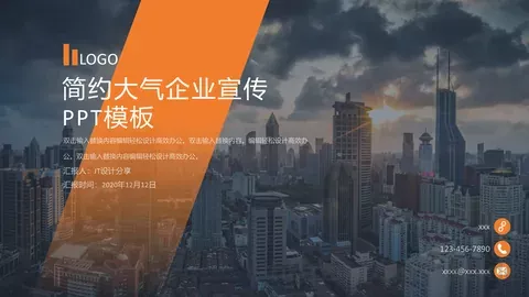 公司介绍汇报PPT模板 缩略图