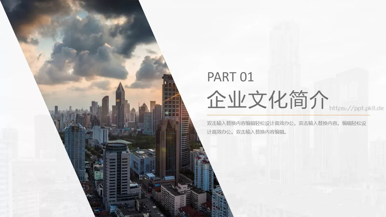 公司介绍汇报PPT模板 第 3 页缩略图