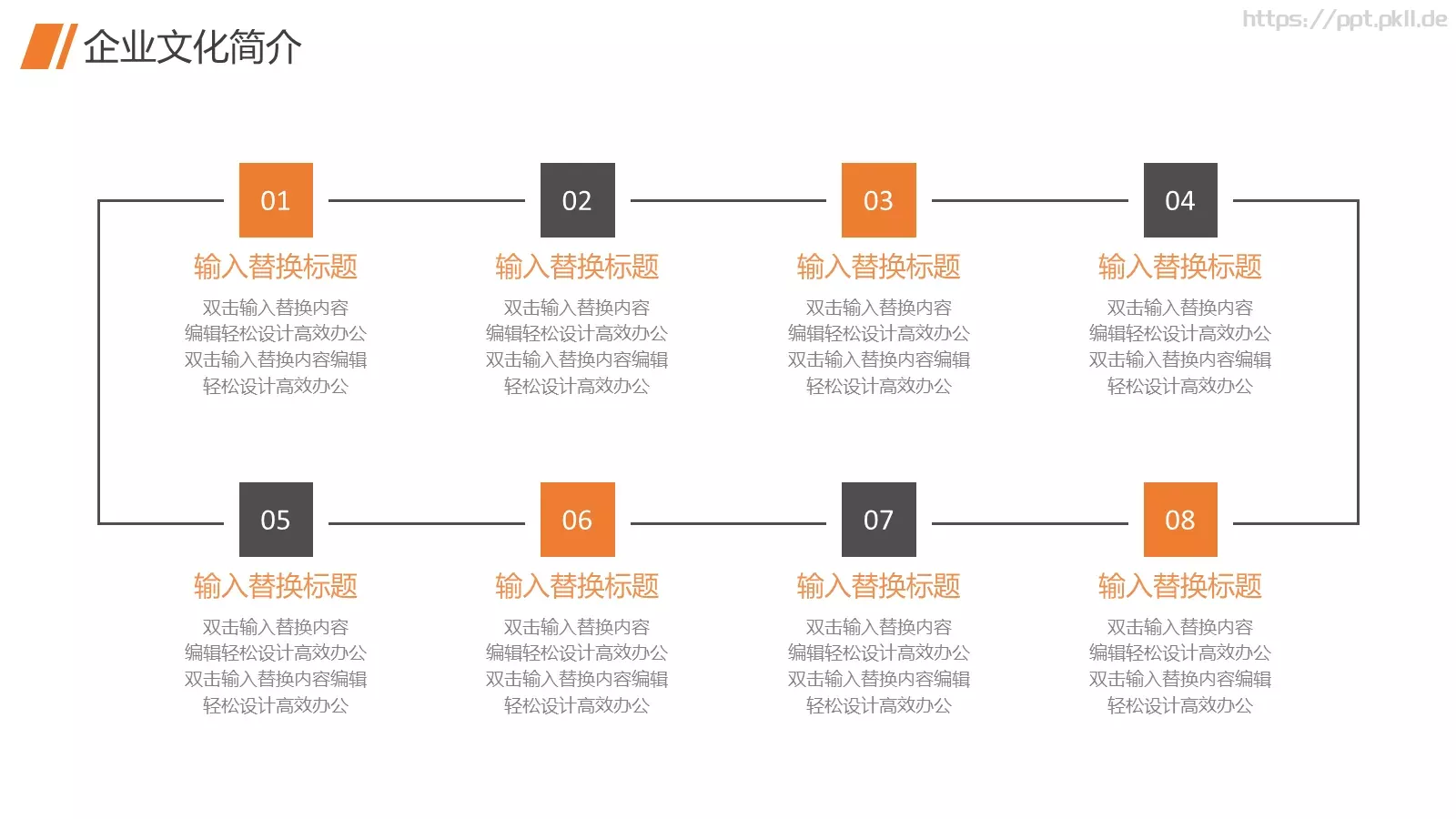 公司介绍汇报PPT模板 第 4 页缩略图