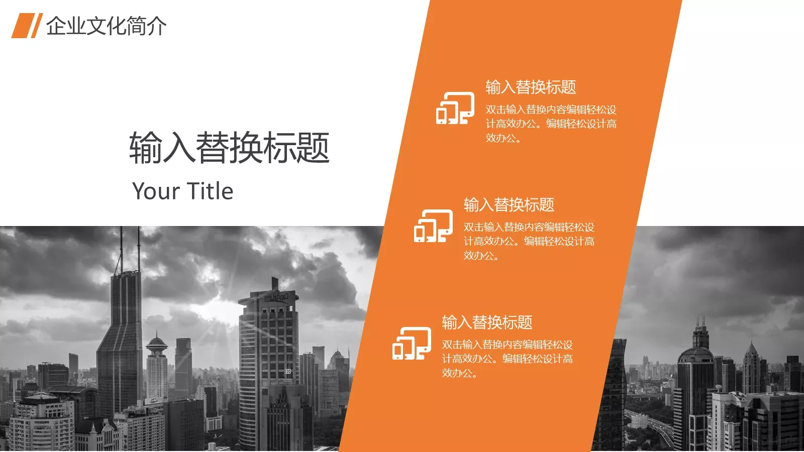 公司介绍汇报PPT模板 第 6 页预览图