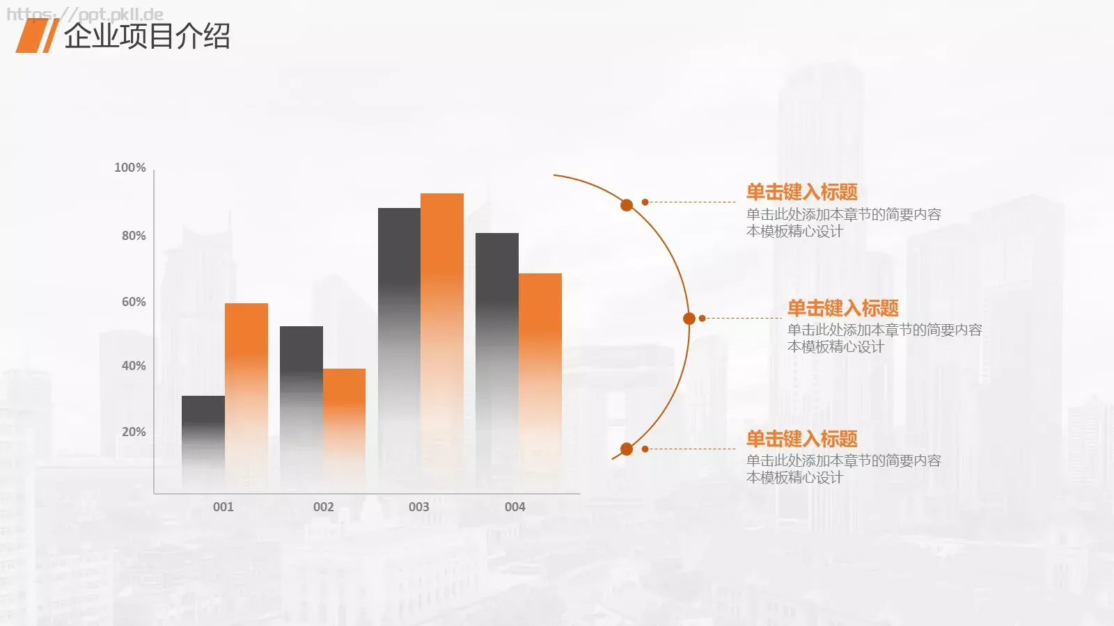 公司介绍汇报PPT模板 第 10 页预览图
