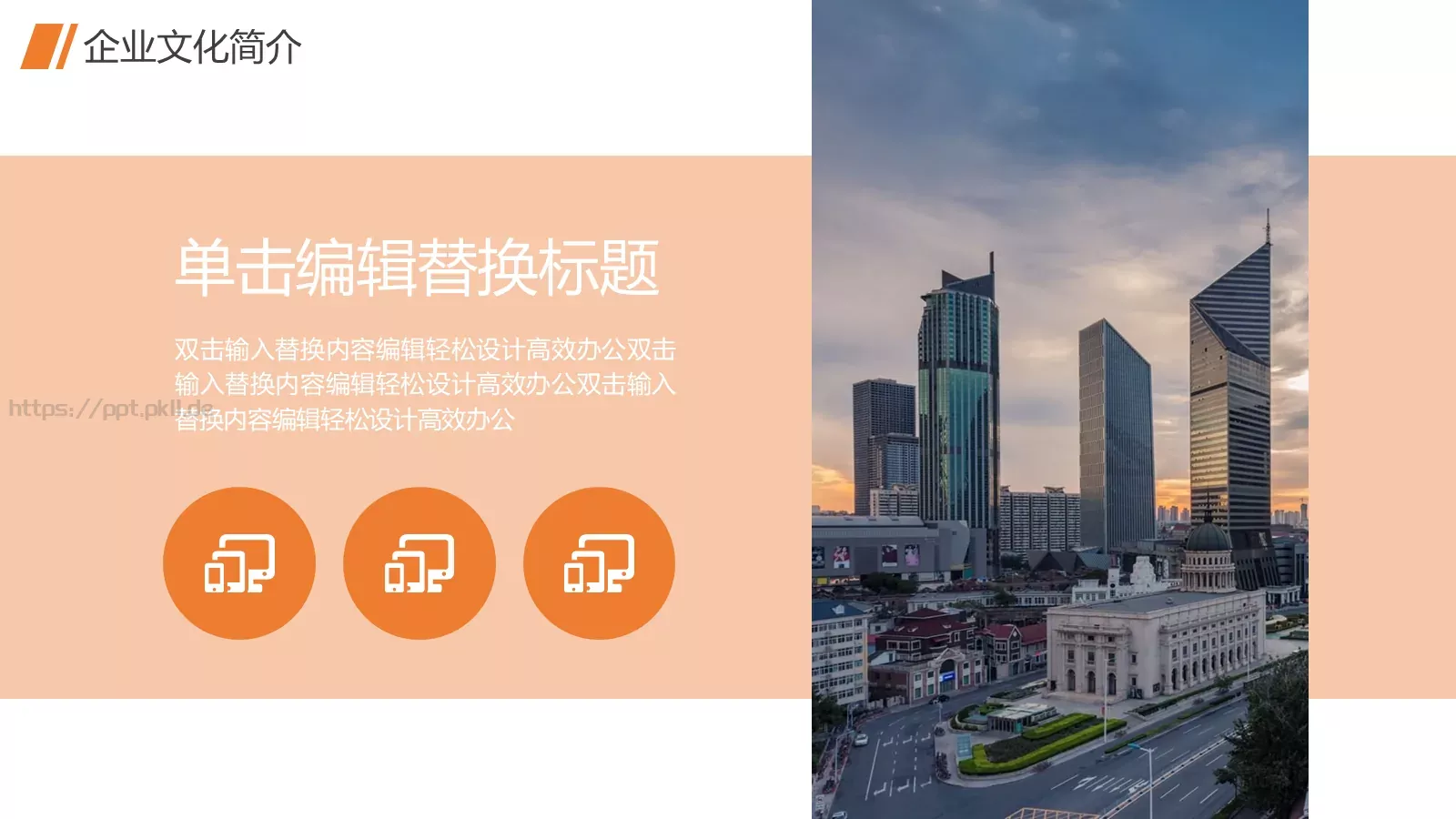 公司介绍汇报PPT模板 第 8 页预览图