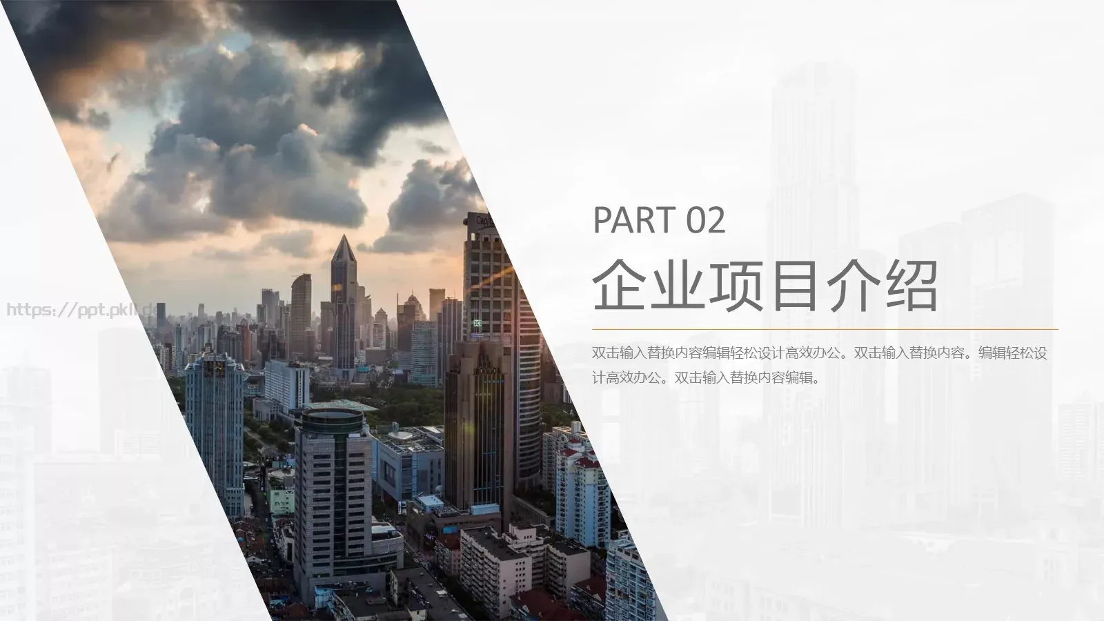 公司介绍汇报PPT模板 第 9 页预览图