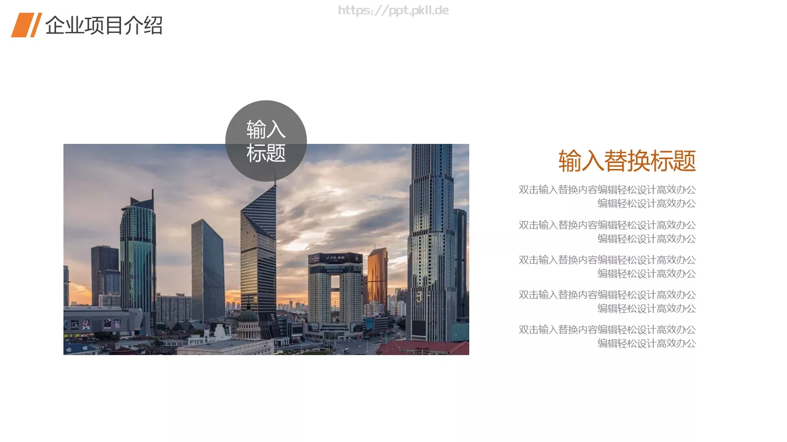 公司介绍汇报PPT模板 第 12 页预览图