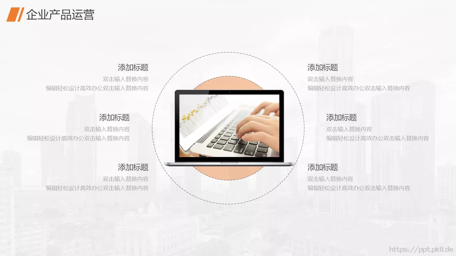 公司介绍汇报PPT模板 第 18 页预览图